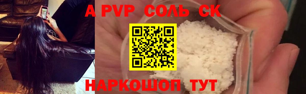 Alpha-PVP кристаллы Будённовск