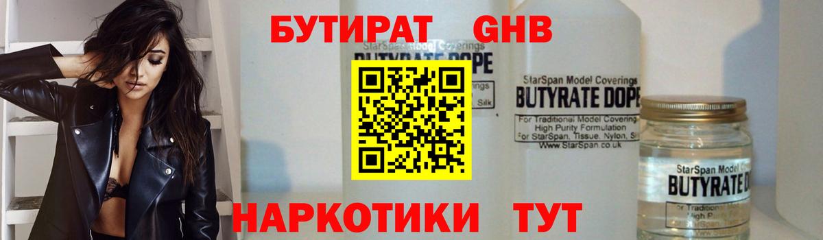 Будённовск  БУТИРАТ  Вход с VPN  Бутират 1.4BDO 