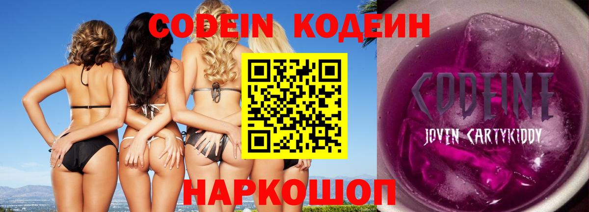 Кодеиновый сироп Lean напиток Lean (лин) Будённовск