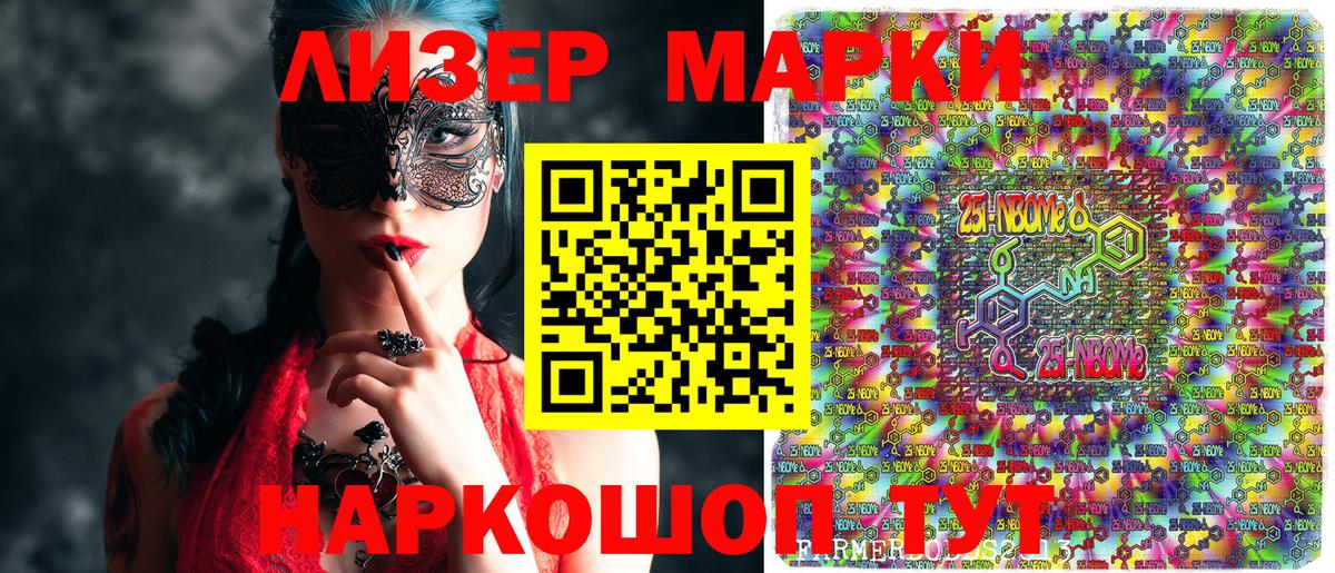 Марки 25I-NBOMe 1500мкг  Вход с VPN  закладка  Будённовск 